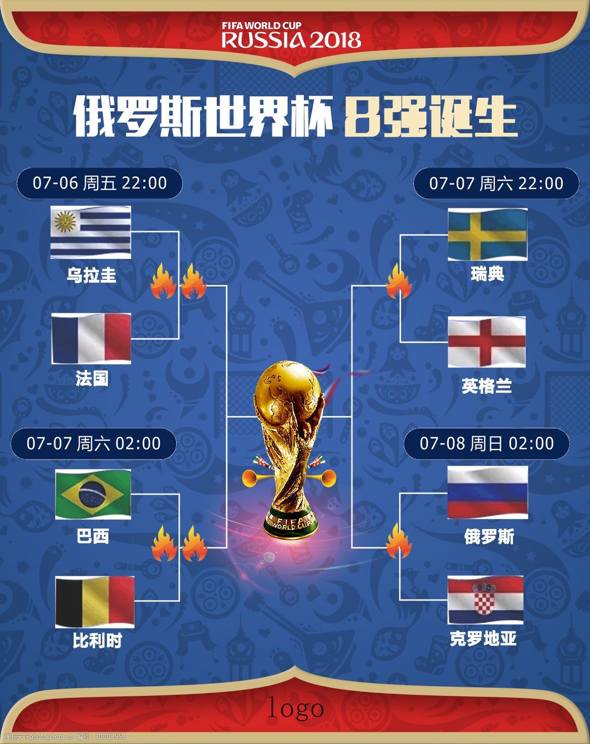 欧冠之星在