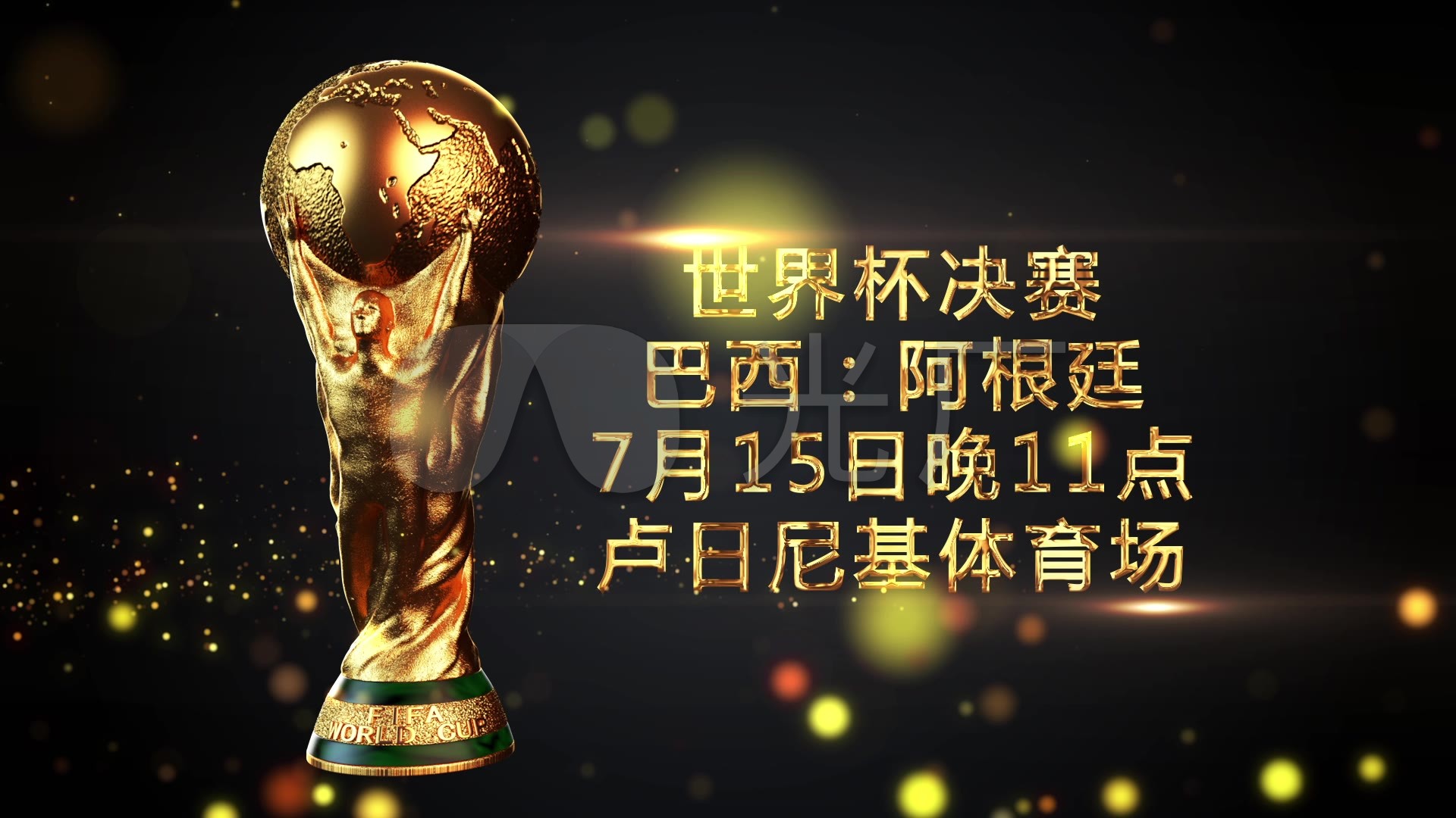 的踢球